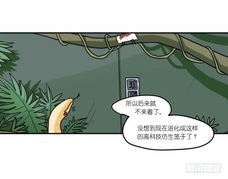 动协在行动09：小公主？！-第102话