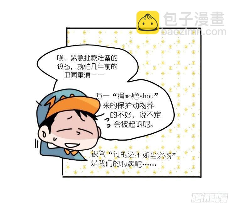 动协在行动09：小公主？！-第102话