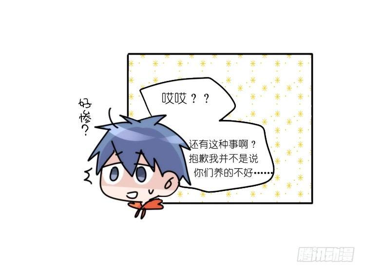 动协在行动09：小公主？！-第102话