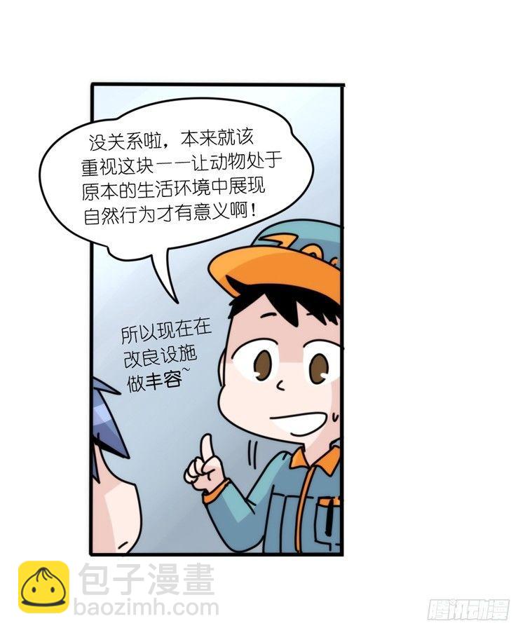 动协在行动09：小公主？！-第102话