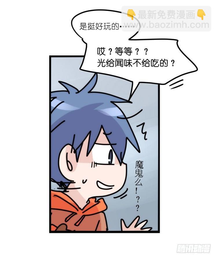 动协在行动09：小公主？！-第102话