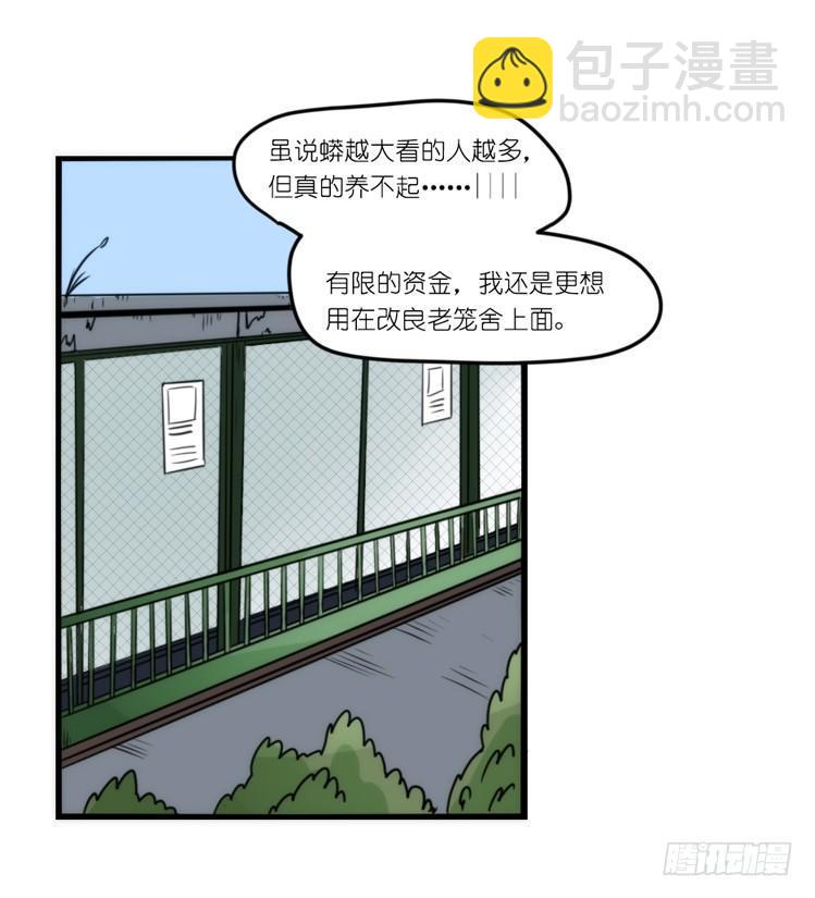 动协在行动09：小公主？！-第102话