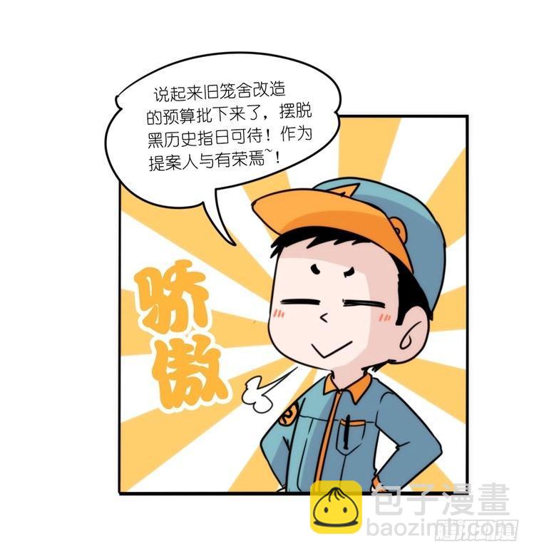 动协在行动09：小公主？！-第102话