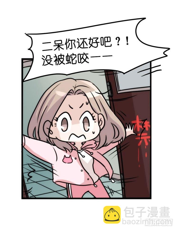 动协在行动09：小公主？！-第102话