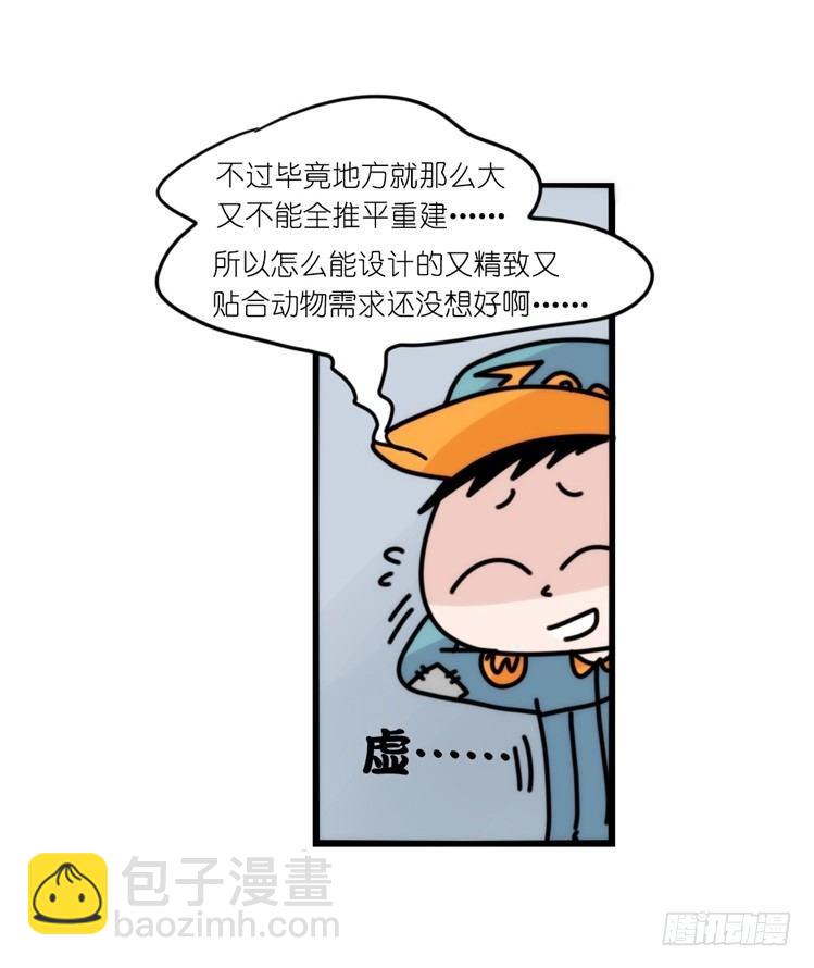 动协在行动09：小公主？！-第102话