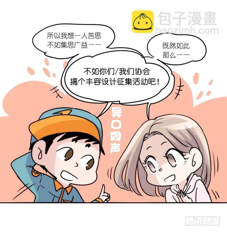 动协在行动09：小公主？！-第102话