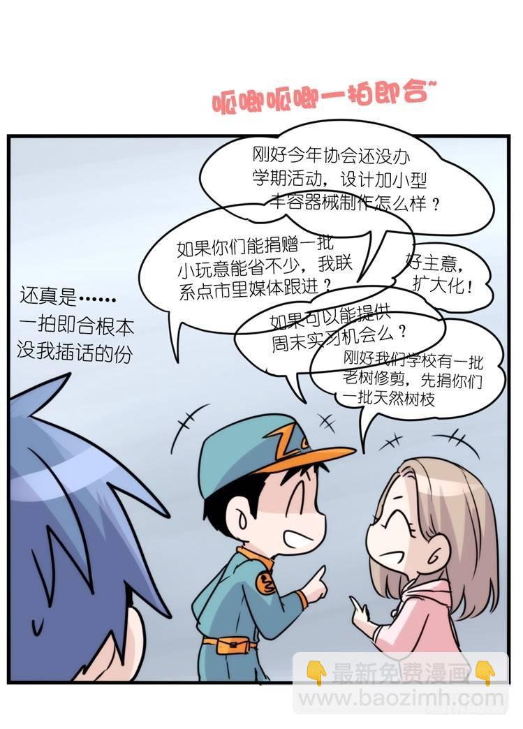 动协在行动09：小公主？！-第102话