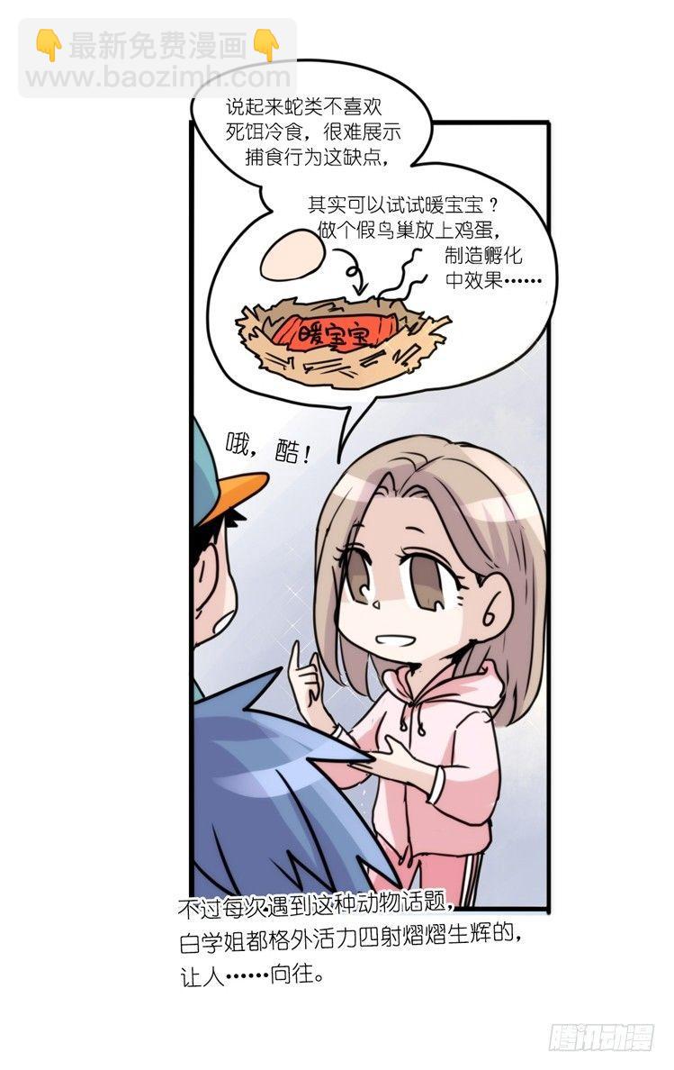 动协在行动09：小公主？！-第102话