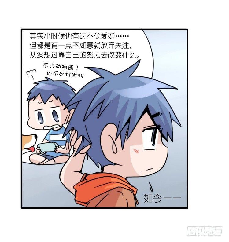 动协在行动09：小公主？！-第102话