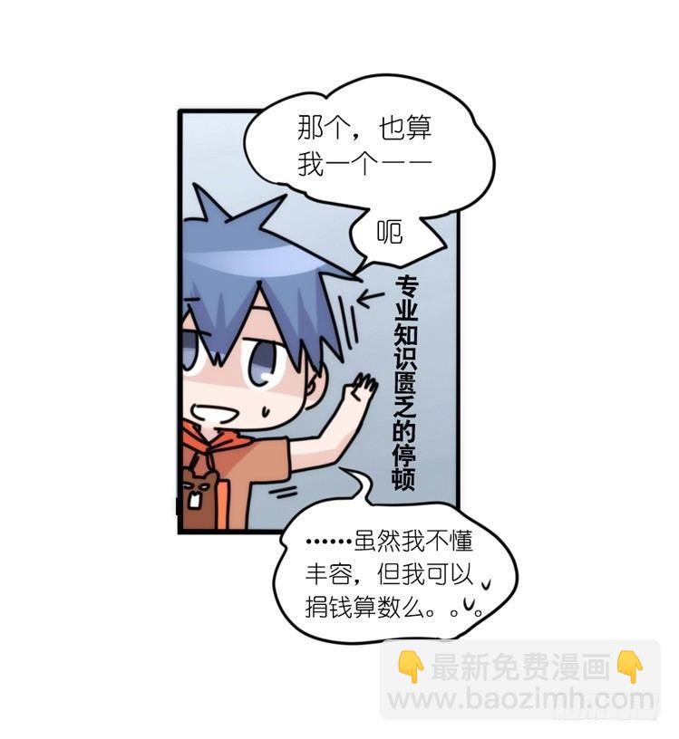 动协在行动09：小公主？！-第102话