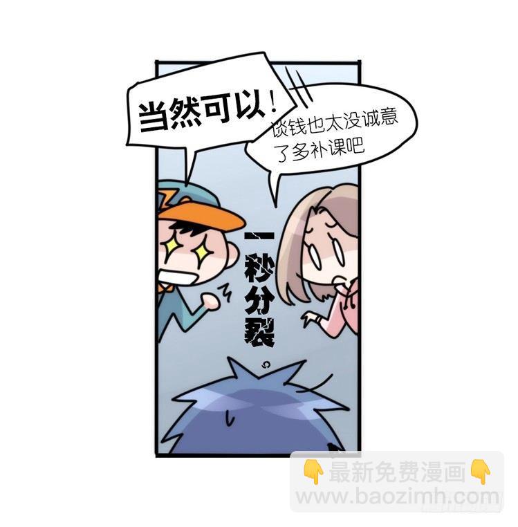 动协在行动09：小公主？！-第102话