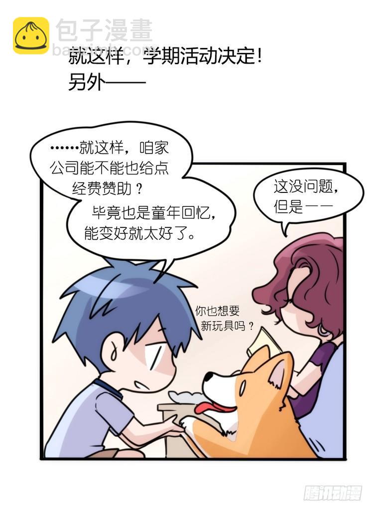 动协在行动09：小公主？！-第102话