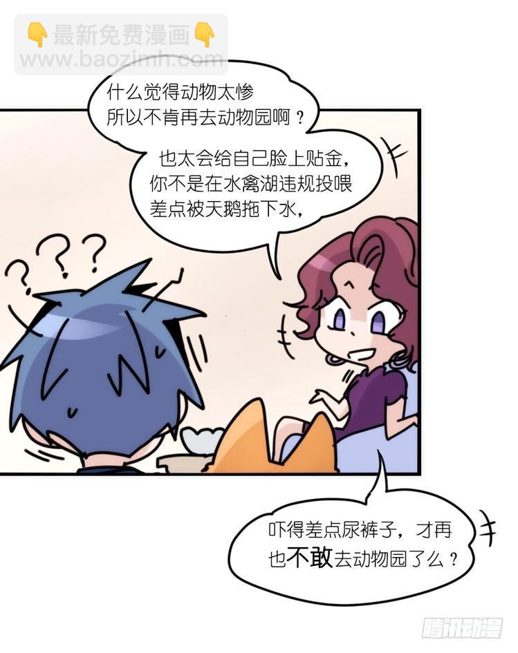 动协在行动09：小公主？！-第102话
