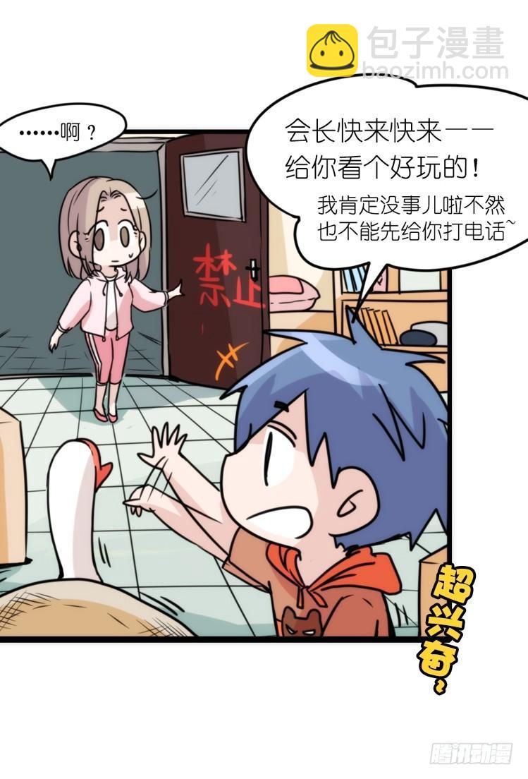 动协在行动09：小公主？！-第102话