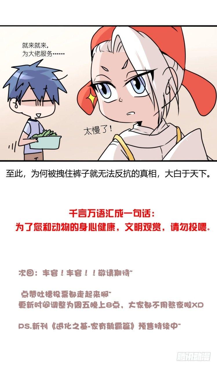 动协在行动09：小公主？！-第102话