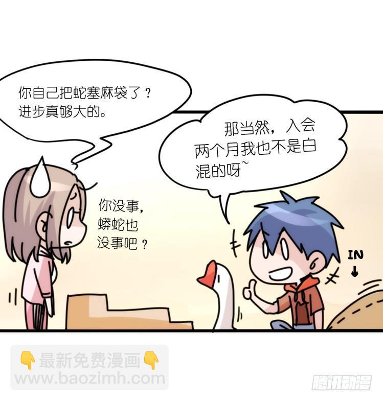 动协在行动09：小公主？！-第102话