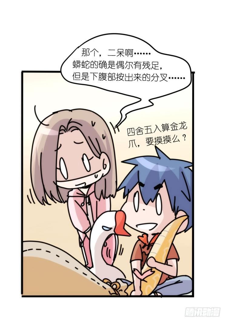 动协在行动09：小公主？！-第102话