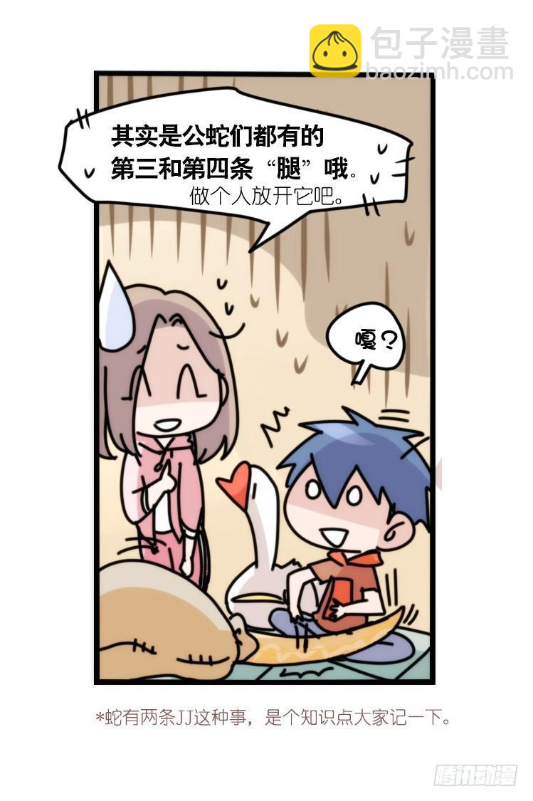 动协在行动09：小公主？！-第102话