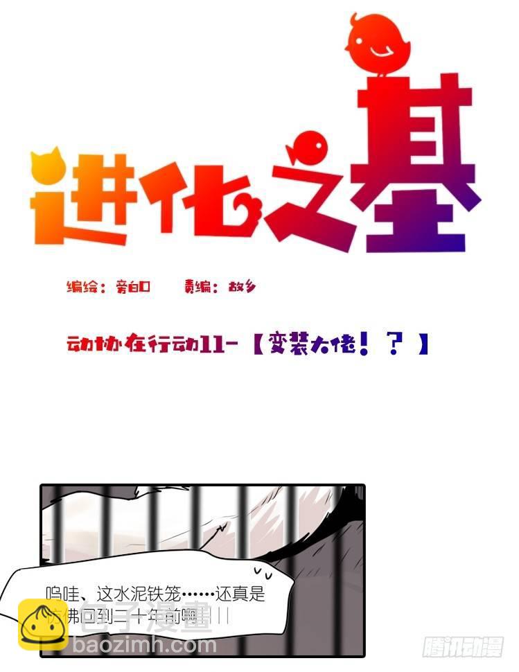 动协在行动11：cos大佬？！-第104话