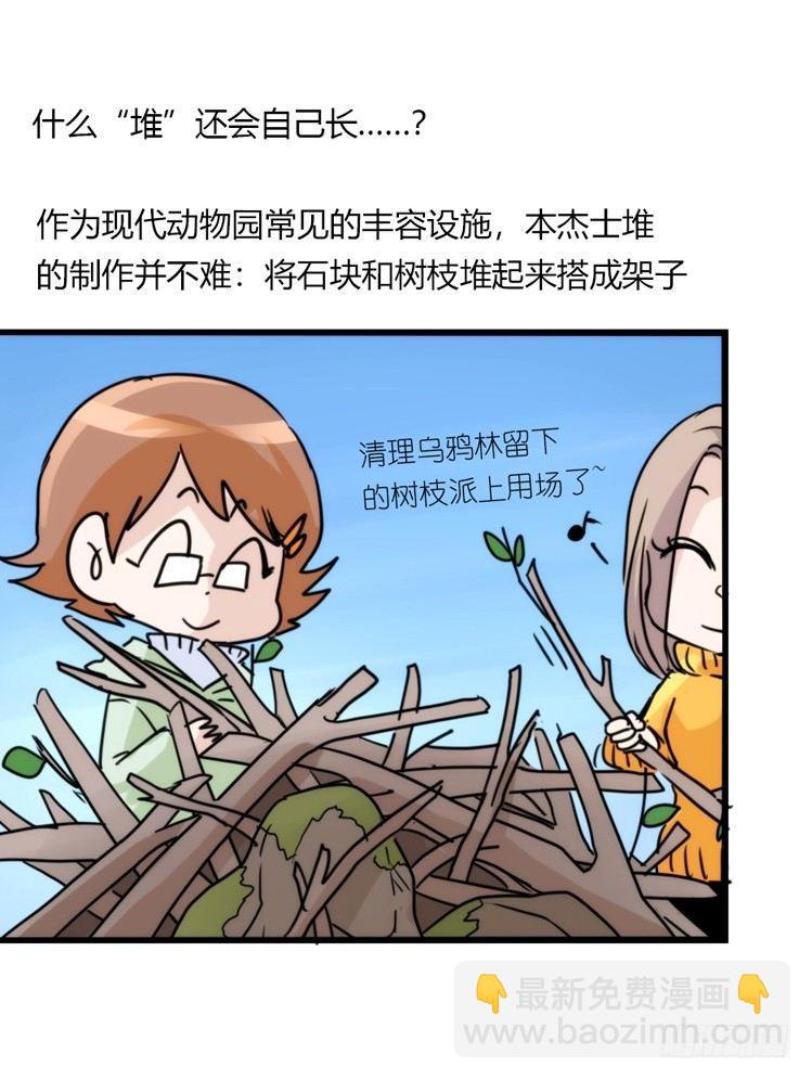 动协在行动13：变化-第106话