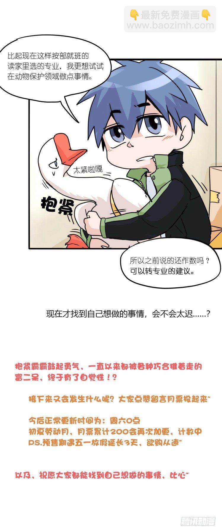 动协在行动13：变化-第106话