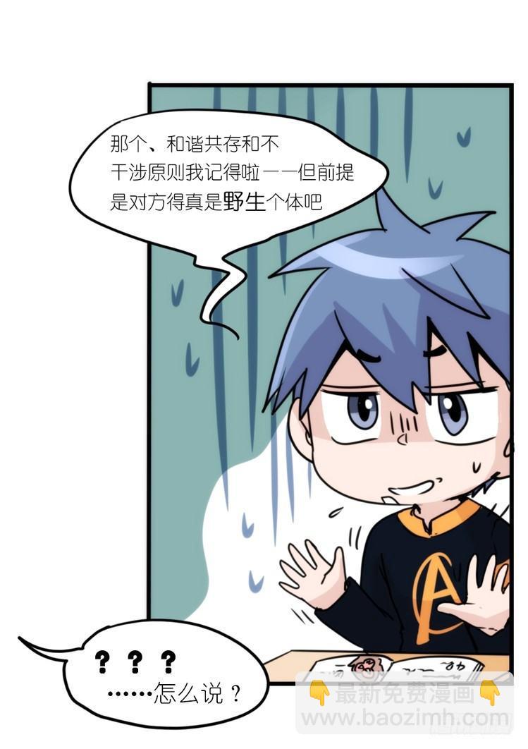 动协在行动15：正确调教法？-第108话