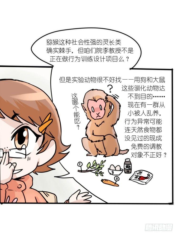 动协在行动15：正确调教法？-第108话