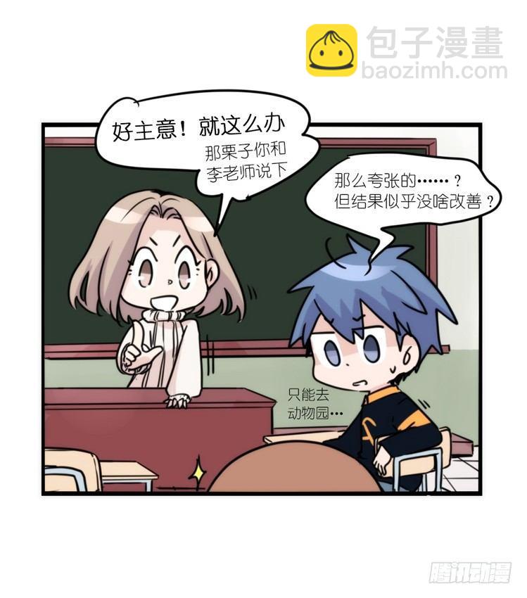 动协在行动15：正确调教法？-第108话