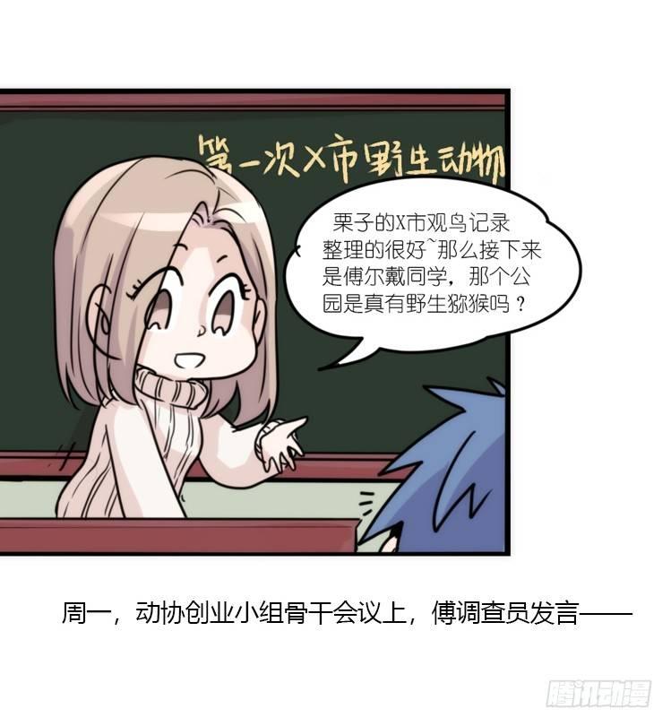 动协在行动15：正确调教法？-第108话