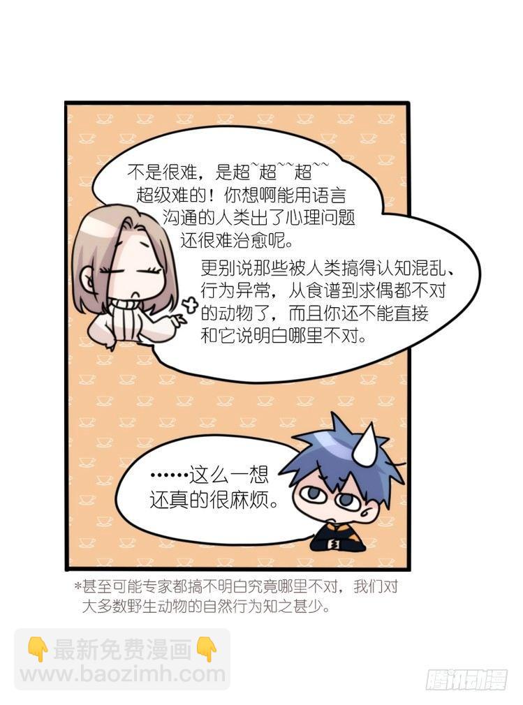 动协在行动15：正确调教法？-第108话