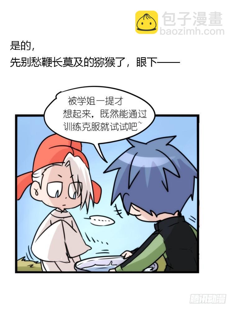 动协在行动15：正确调教法？-第108话