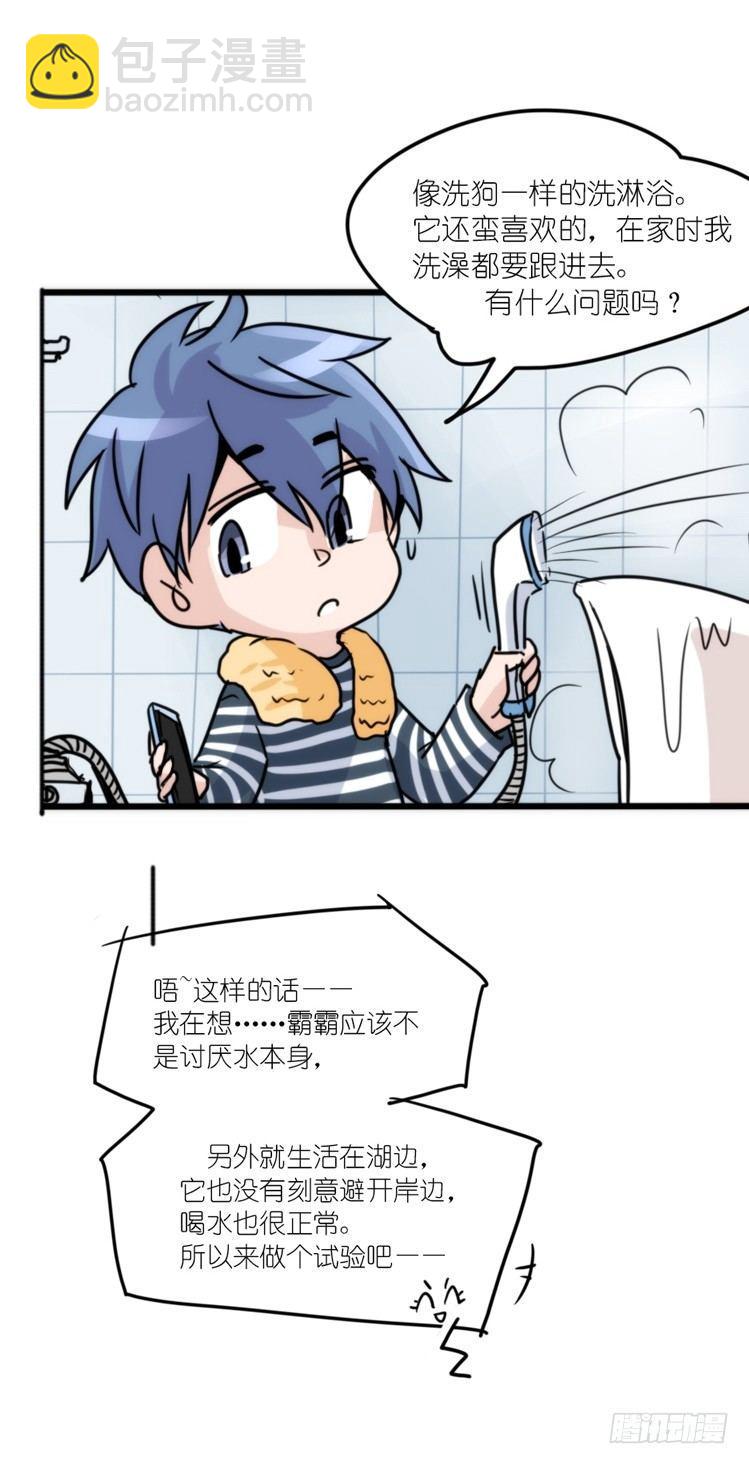 动协在行动15：正确调教法？-第108话