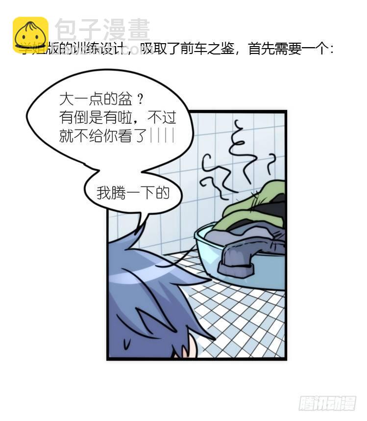 动协在行动15：正确调教法？-第108话