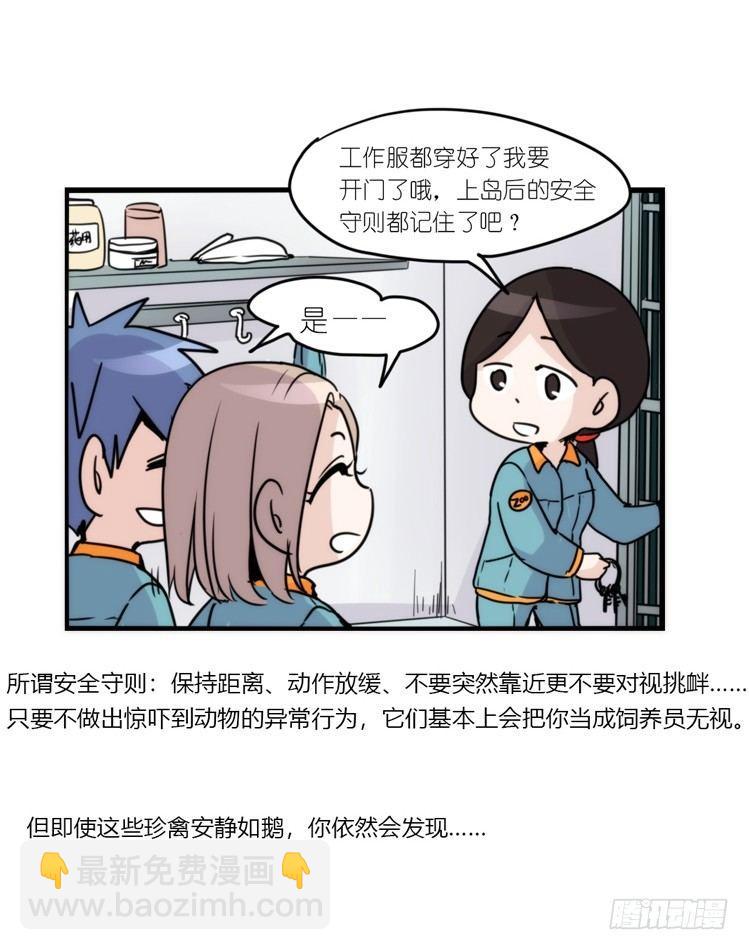 动协在行动17：是送命题！-第110话