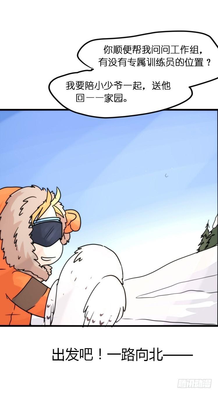 飞吧小少爷：走吧，一起回家-第12话