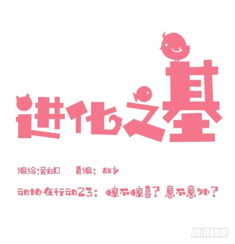 动协在行动23：搞个大新闻！-第116话