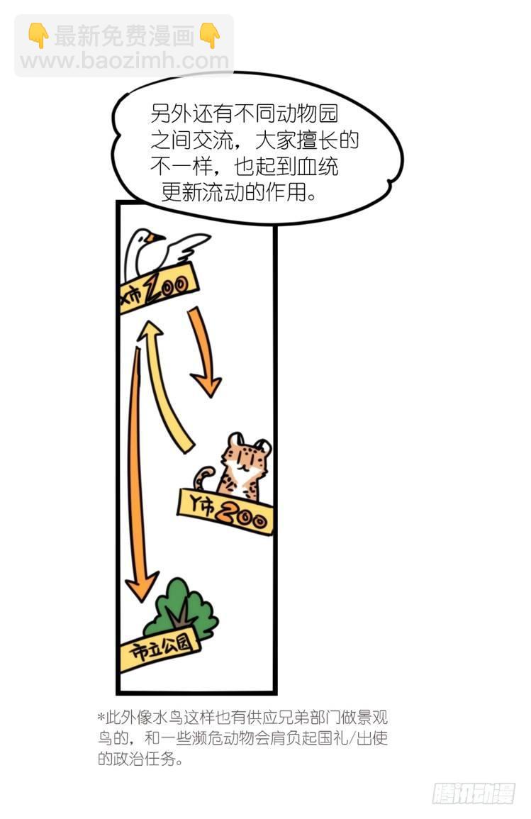 动协在行动23：搞个大新闻！-第116话