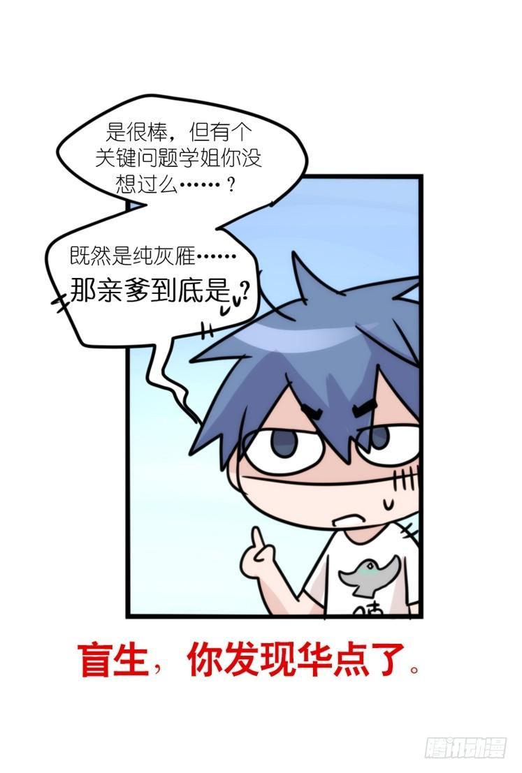 动协在行动23：搞个大新闻！-第116话