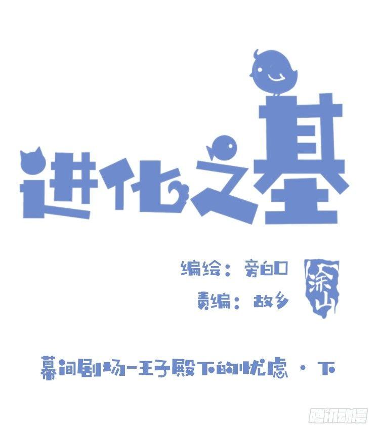 幕间剧场02-王子殿下的忧虑-下-第120话
