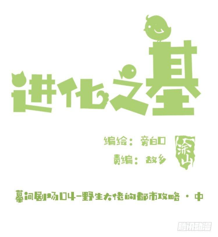 幕间剧场03-生存攻略&middot;中-第122话