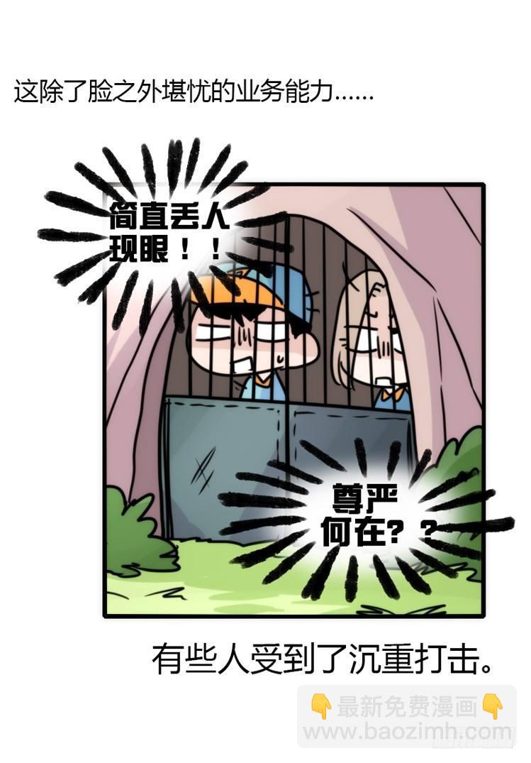 幕间剧场03-生存攻略&middot;中-第122话