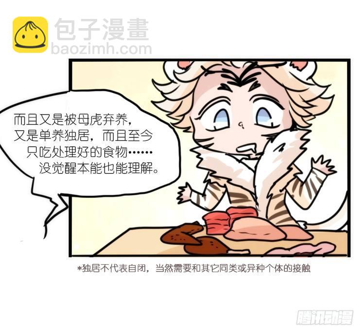 幕间剧场03-生存攻略&middot;中-第122话