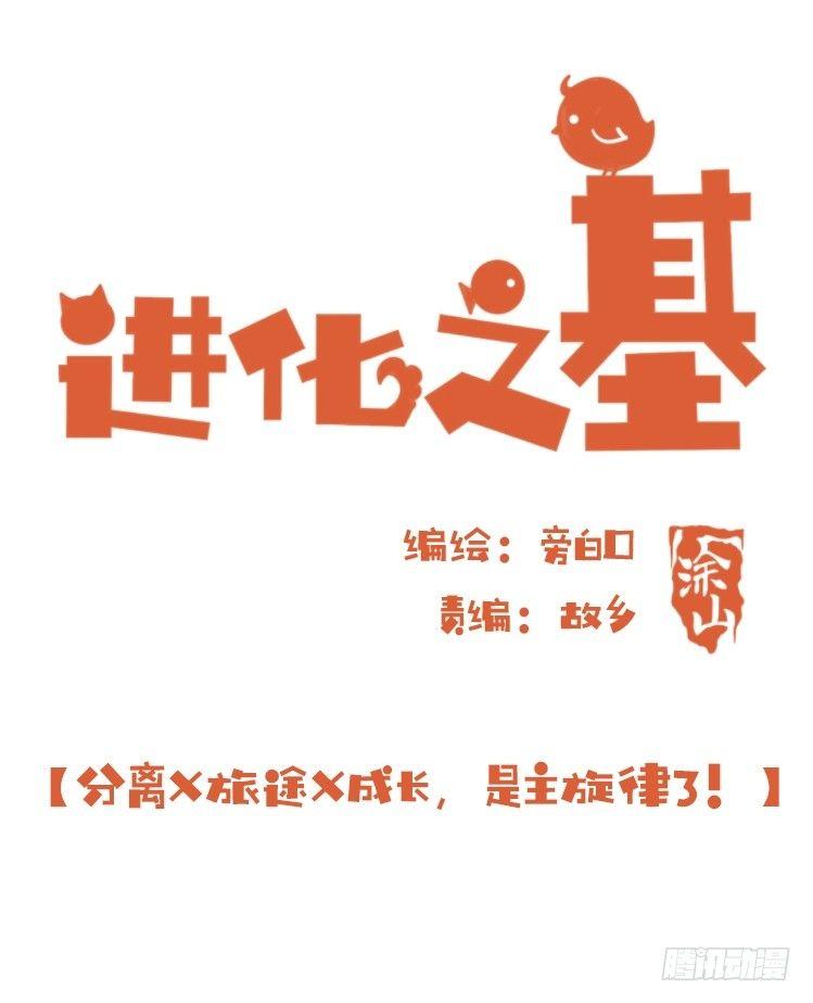 分离+旅行=成长是主旋律-第124话