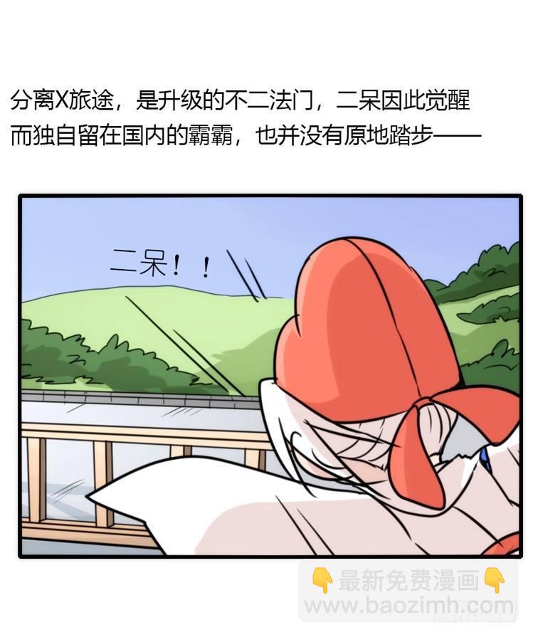 分离+旅行=成长是主旋律-第124话