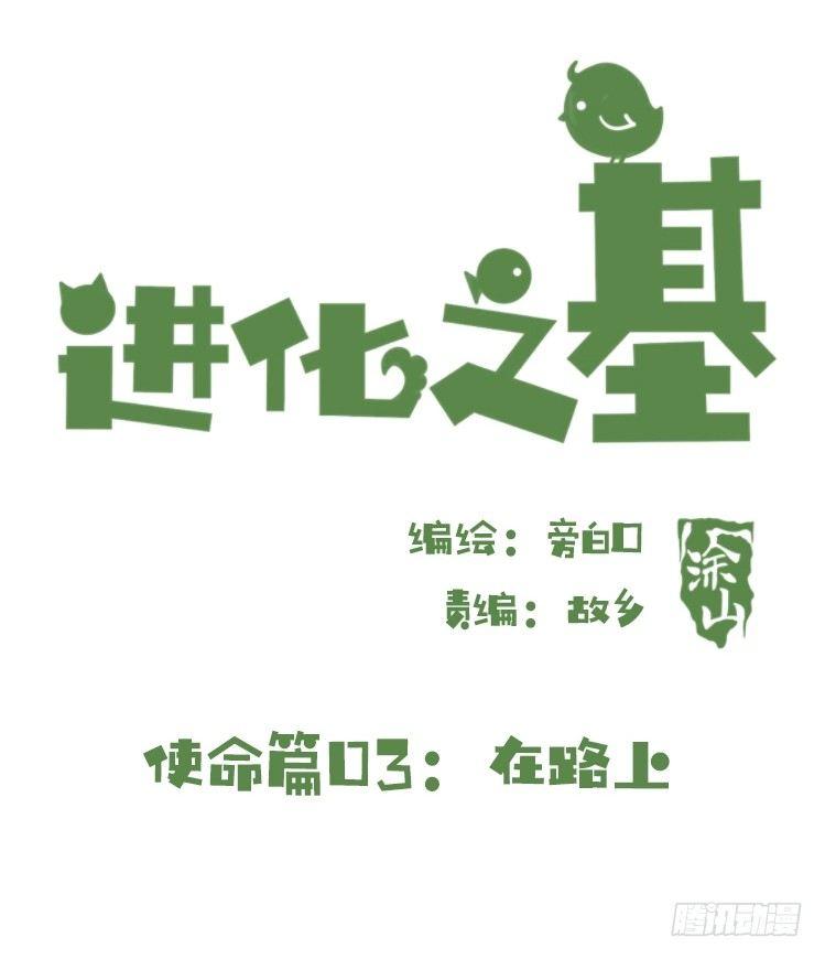 使命篇03：在路上-第126话