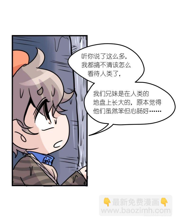 使命篇05：鸟眼看人奇-第128话