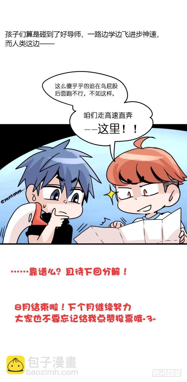 使命篇05：鸟眼看人奇-第128话