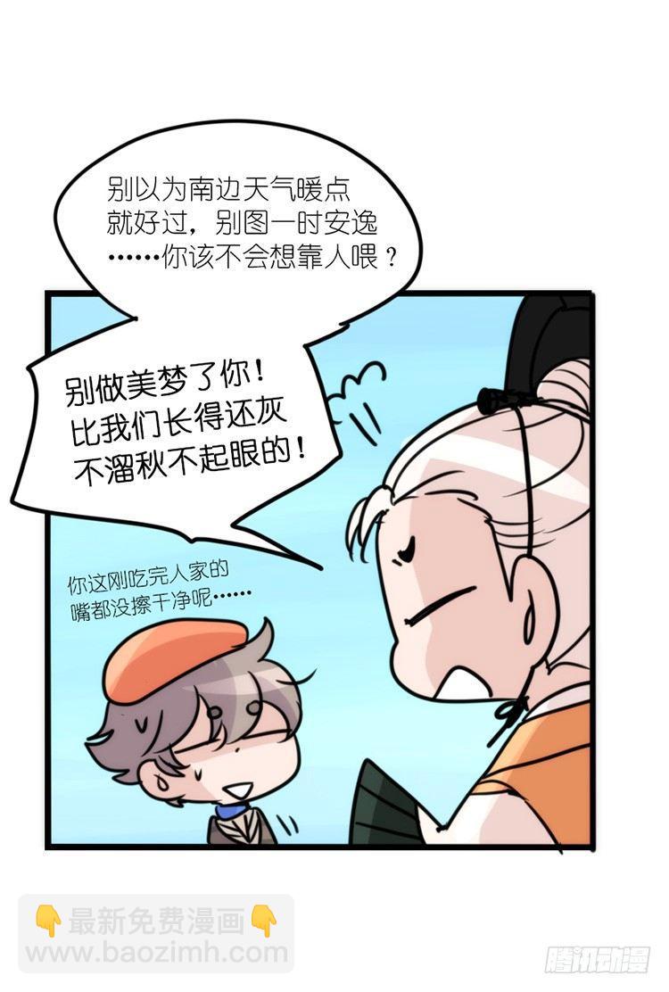 使命篇05：鸟眼看人奇-第128话