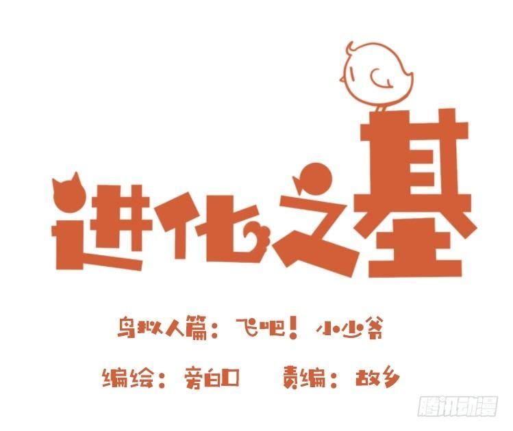 飞吧小少爷：赌上猛禽的尊严！-第14话