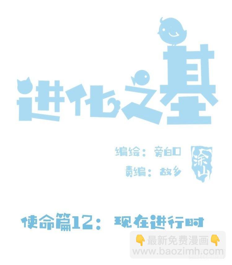使命篇12：现在进行时-第136话